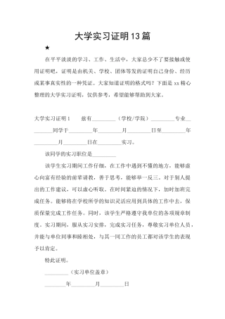 大学实习证明13篇