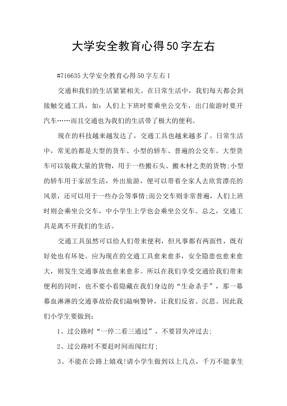大学安全教育心得50字左右_第1页