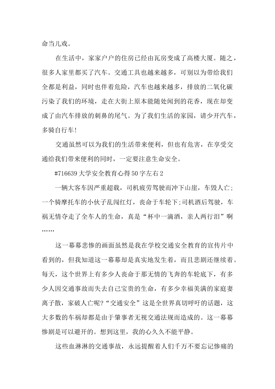 大学安全教育心得50字左右_第2页