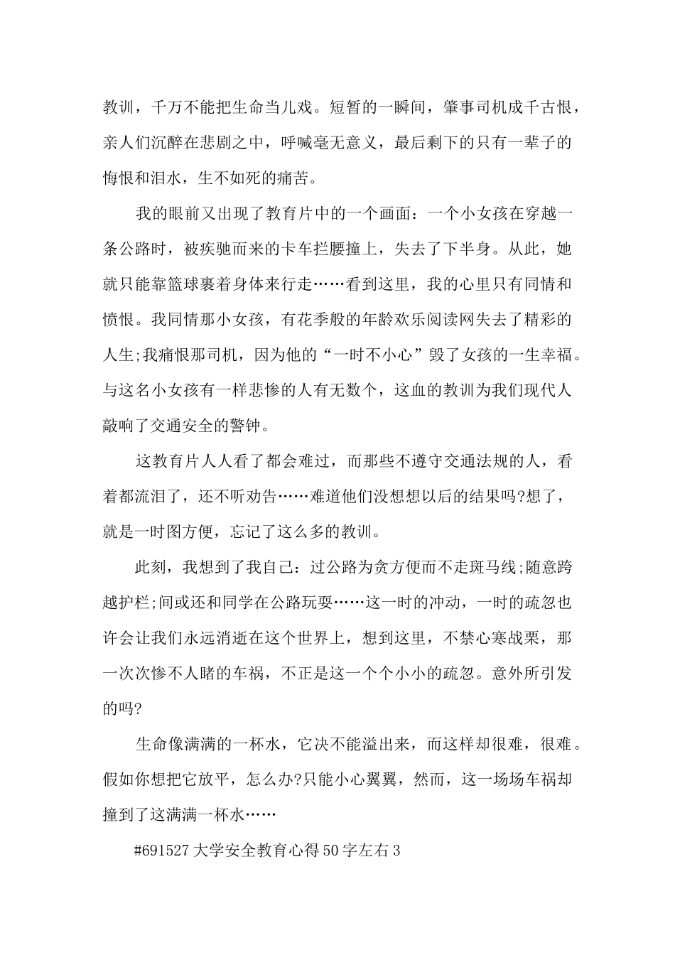 大学安全教育心得50字左右_第3页