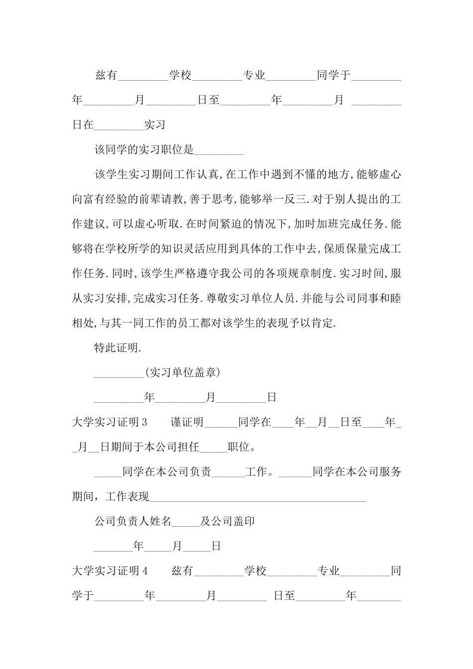 大学实习证明15篇_第2页