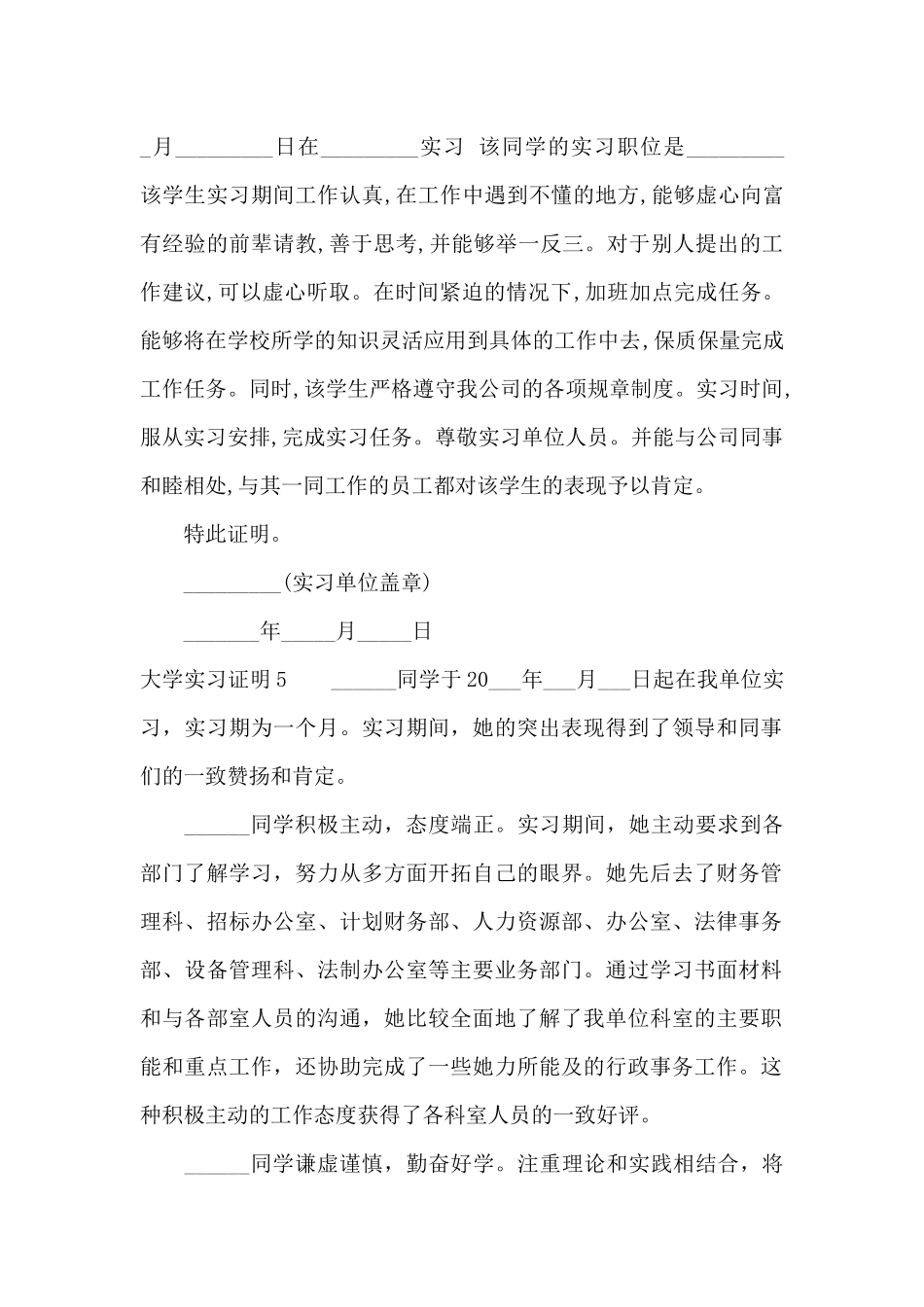 大学实习证明15篇_第3页