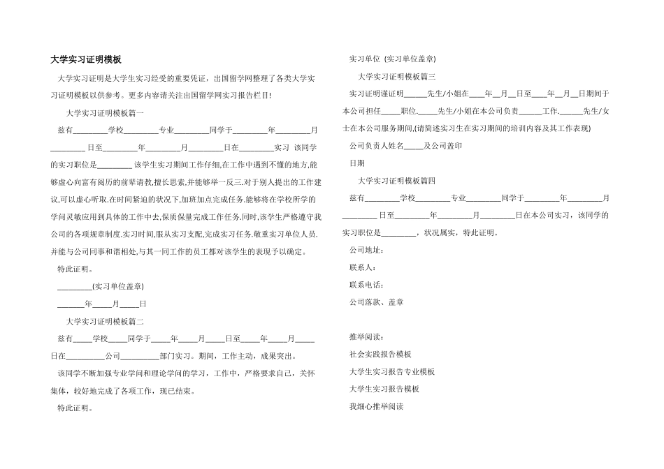 大学实习证明模板_第1页