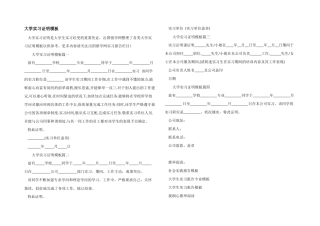 大学实习证明模板