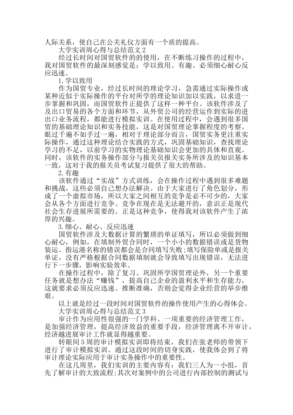 大学实训周心得与总结范文五篇_第2页