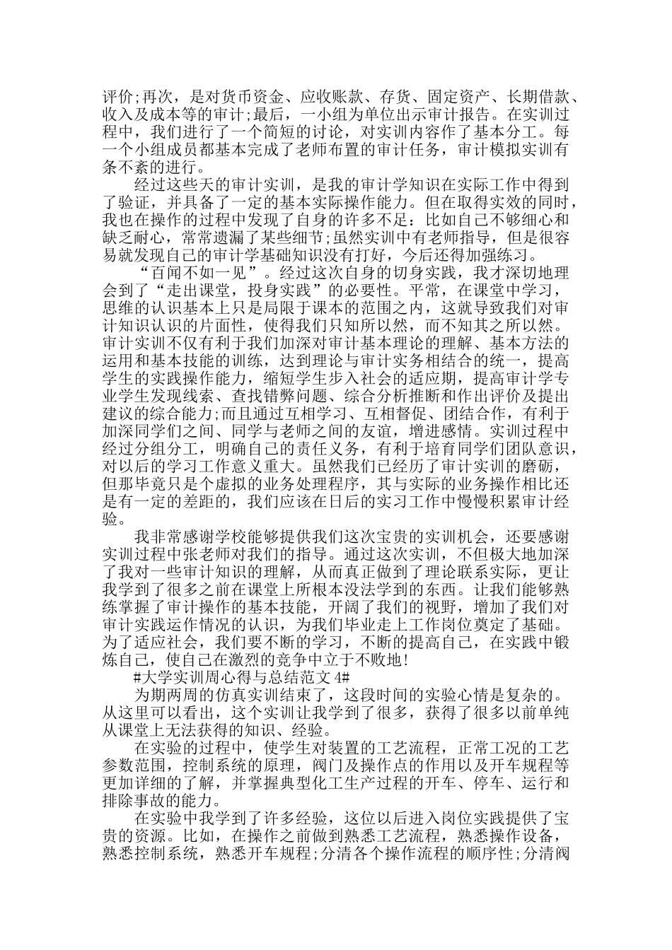 大学实训周心得与总结范文五篇_第3页