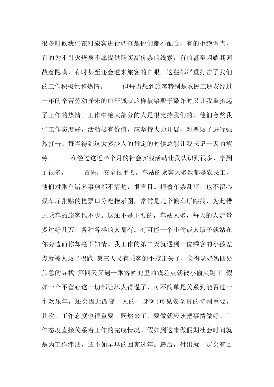 大学实践活动总结_第2页