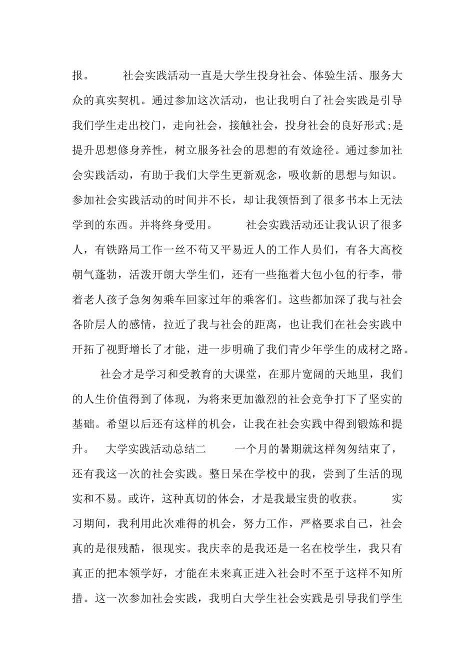 大学实践活动总结_第3页