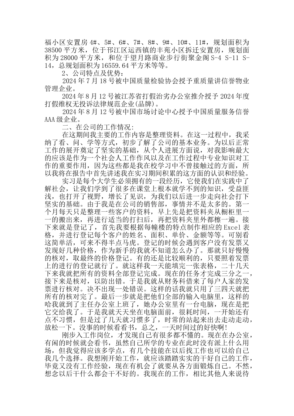 大学实践报告范文模板_第2页