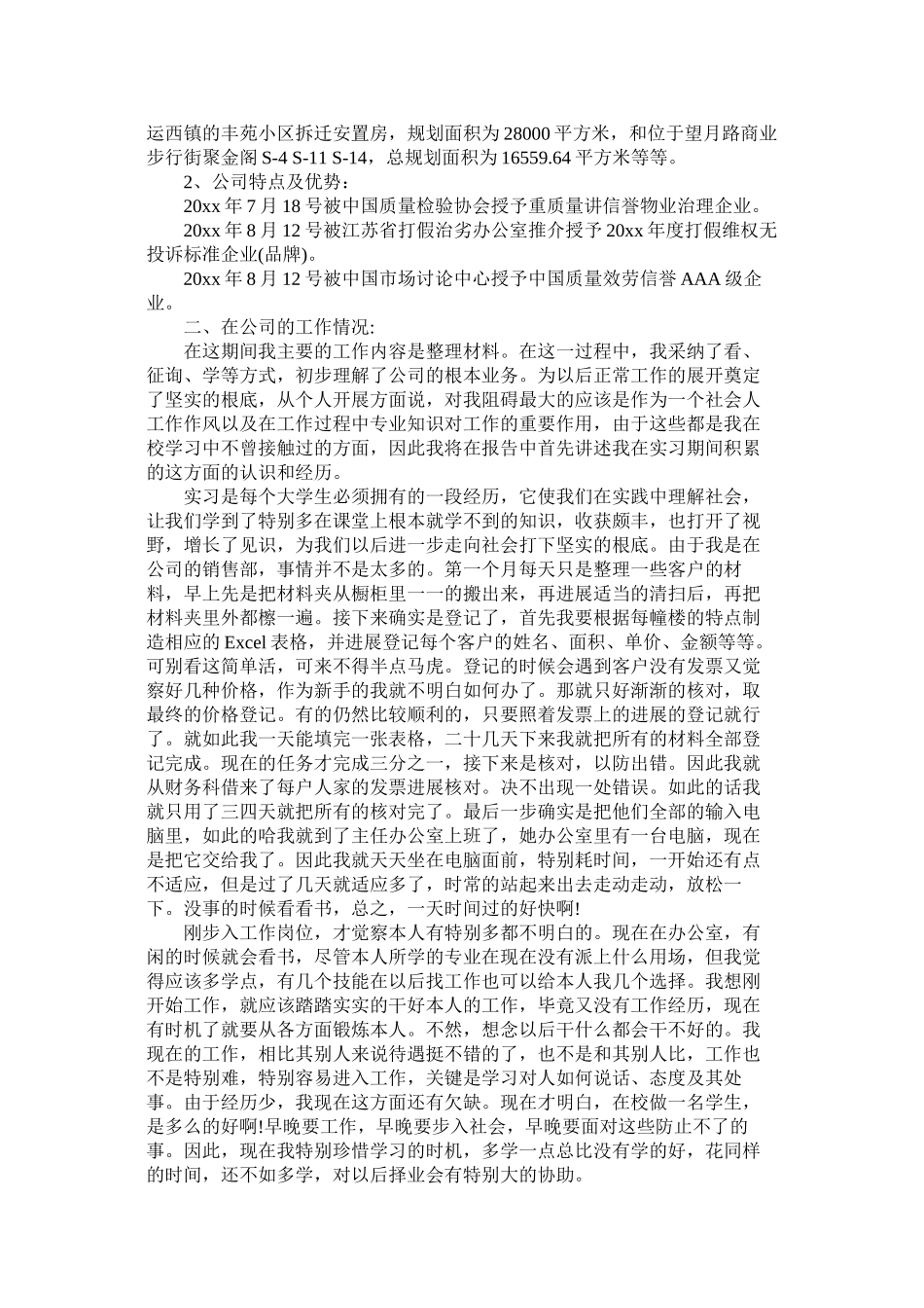 大学实践报告范文模板精选_第2页