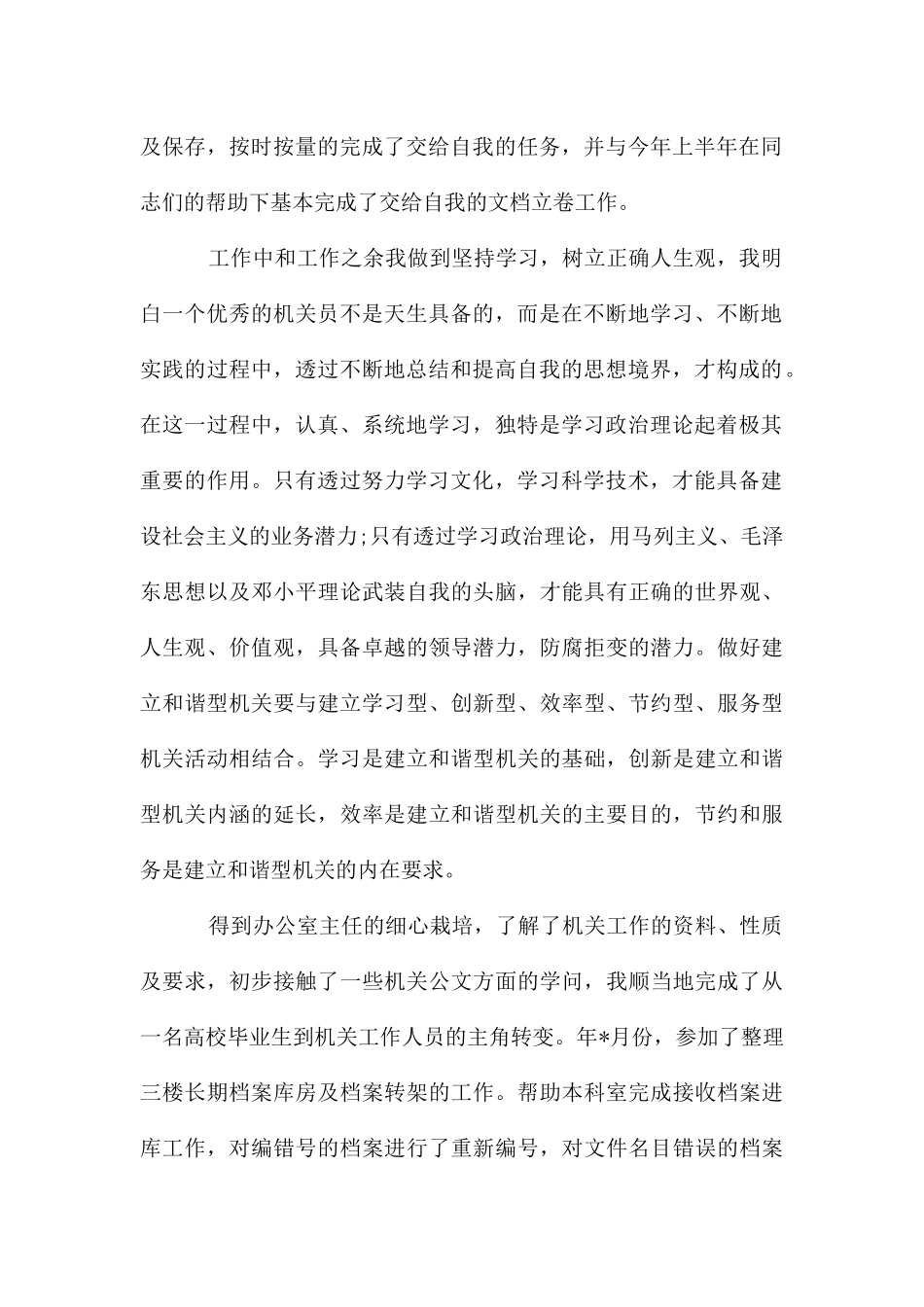 大学实习生的优秀自我鉴定_第2页