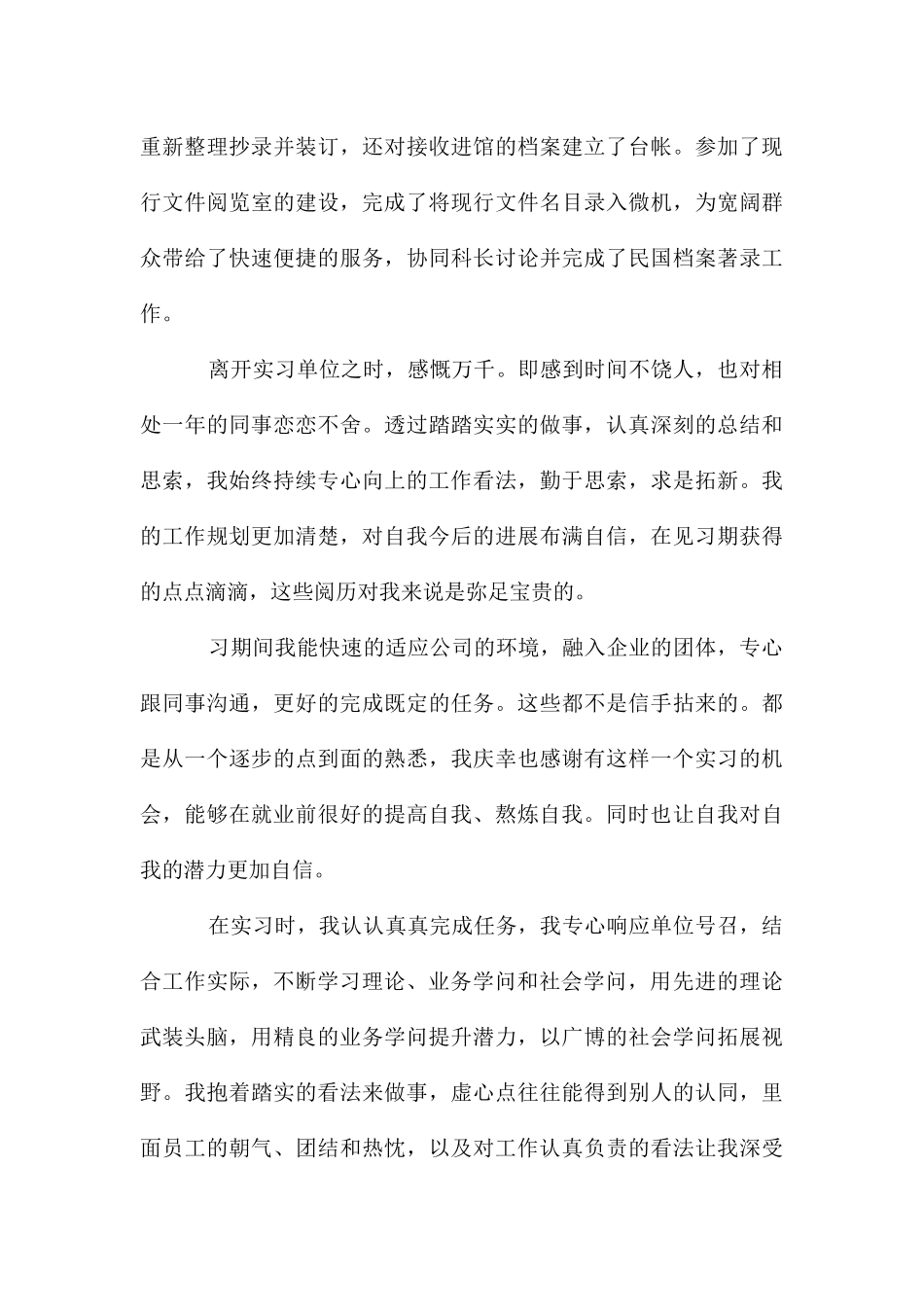 大学实习生的优秀自我鉴定_第3页