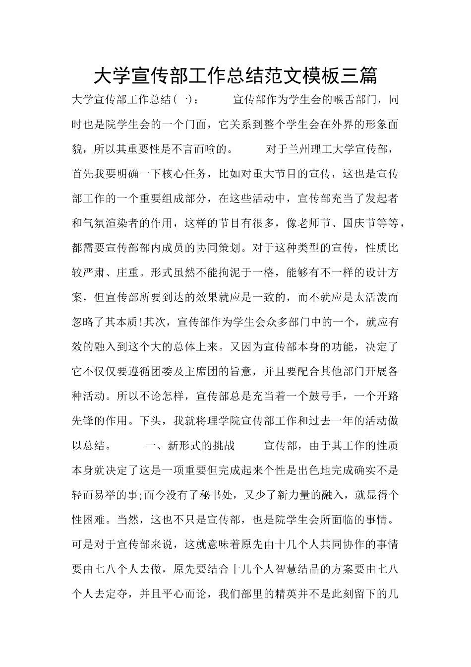 大学宣传部工作总结范文模板三篇_第1页