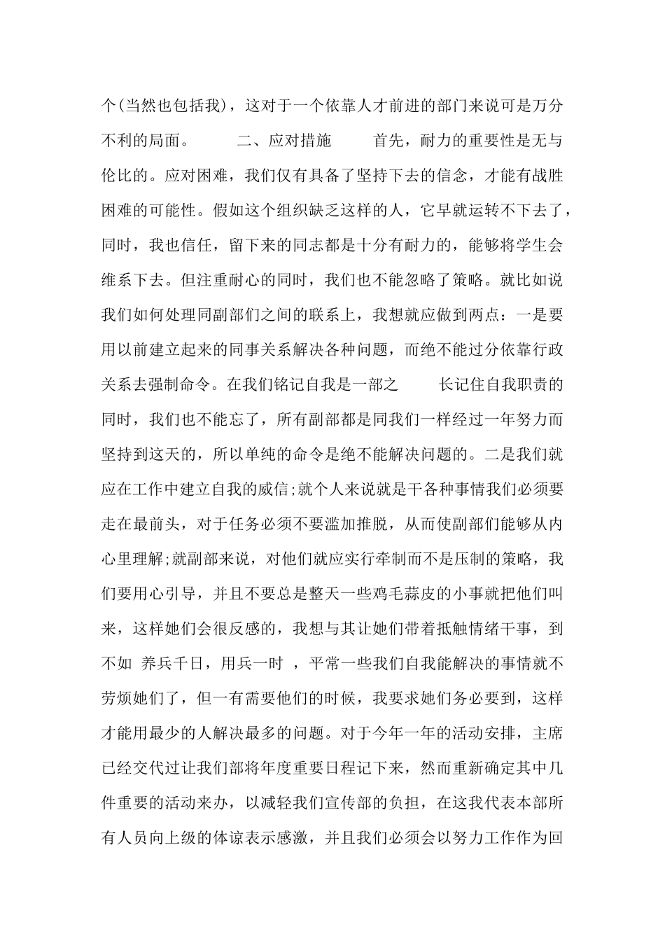 大学宣传部工作总结范文模板三篇_第2页