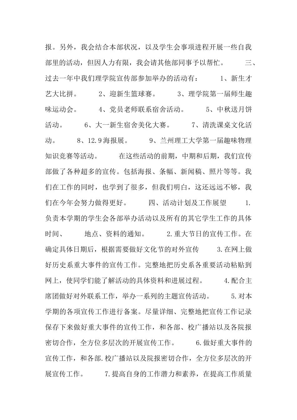 大学宣传部工作总结范文模板三篇_第3页