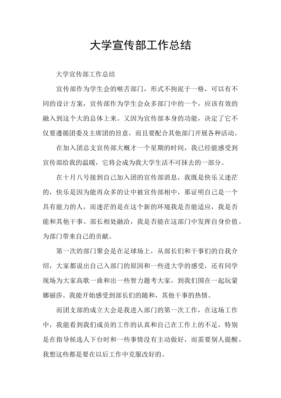 大学宣传部工作总结_第1页