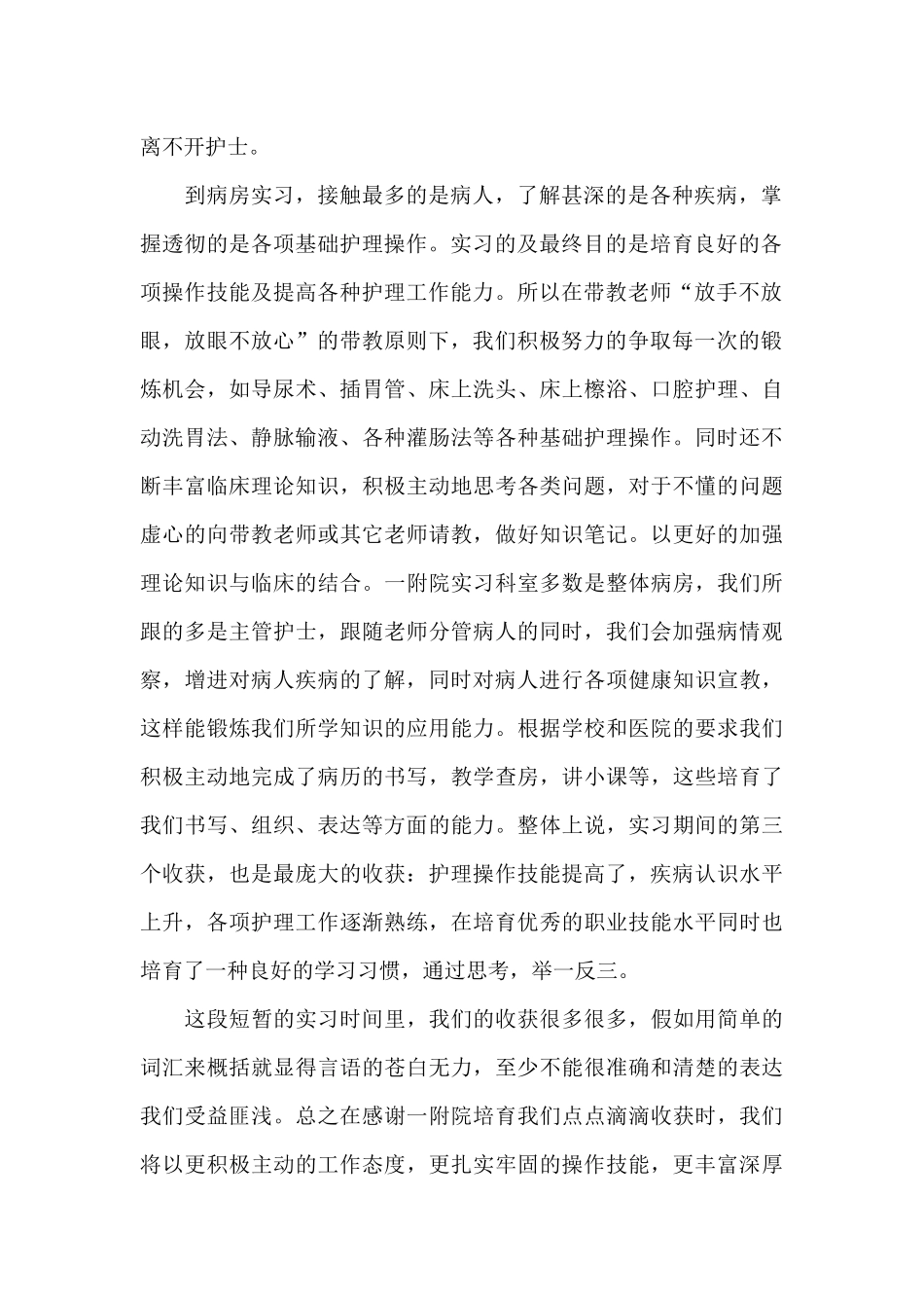 大学实习生自我鉴定范文三篇_第2页