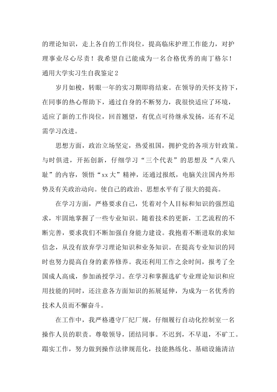 大学实习生自我鉴定范文三篇_第3页