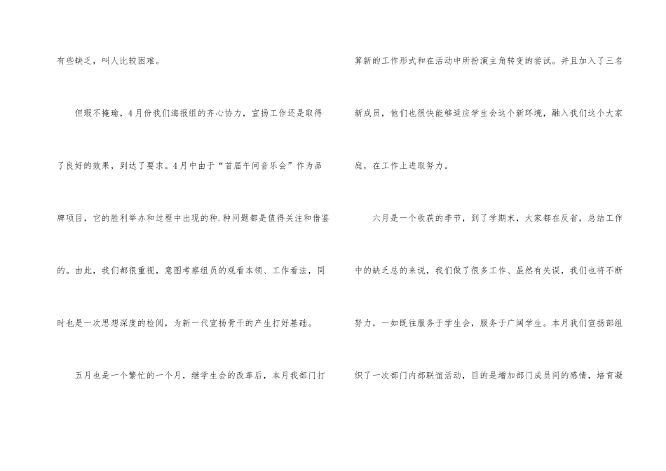 大学宣传部工作总结模板_第2页