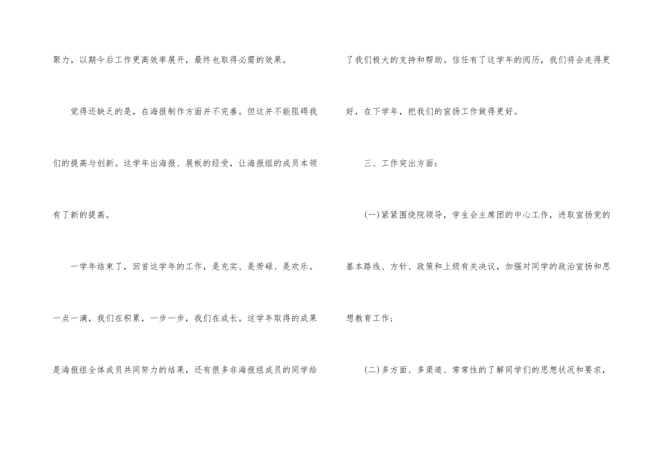 大学宣传部工作总结模板_第3页