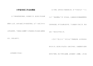 大学宣传部工作总结模板