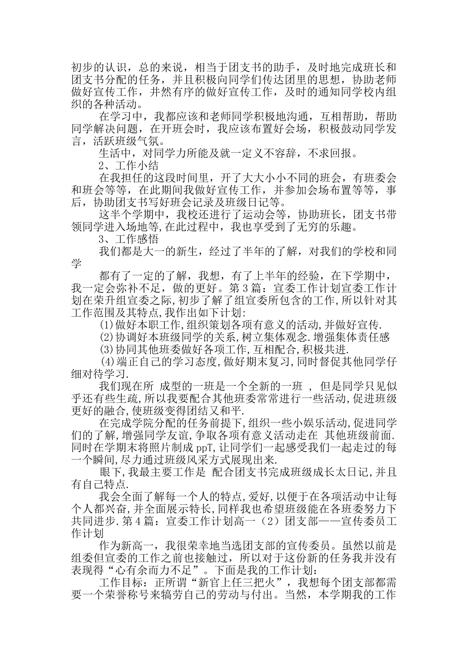 大学宣委工作总结_第2页