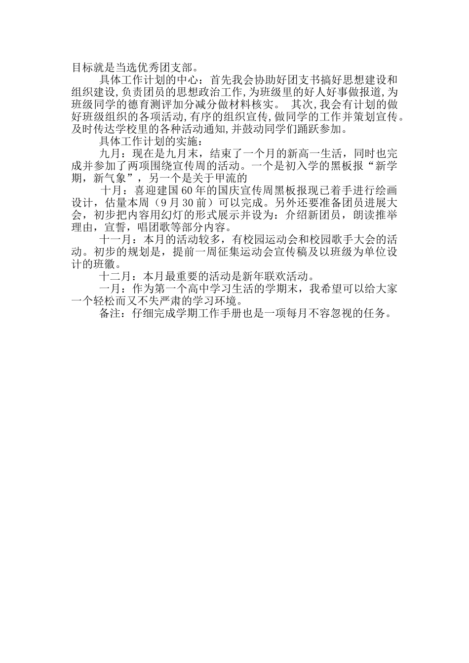 大学宣委工作总结_第3页