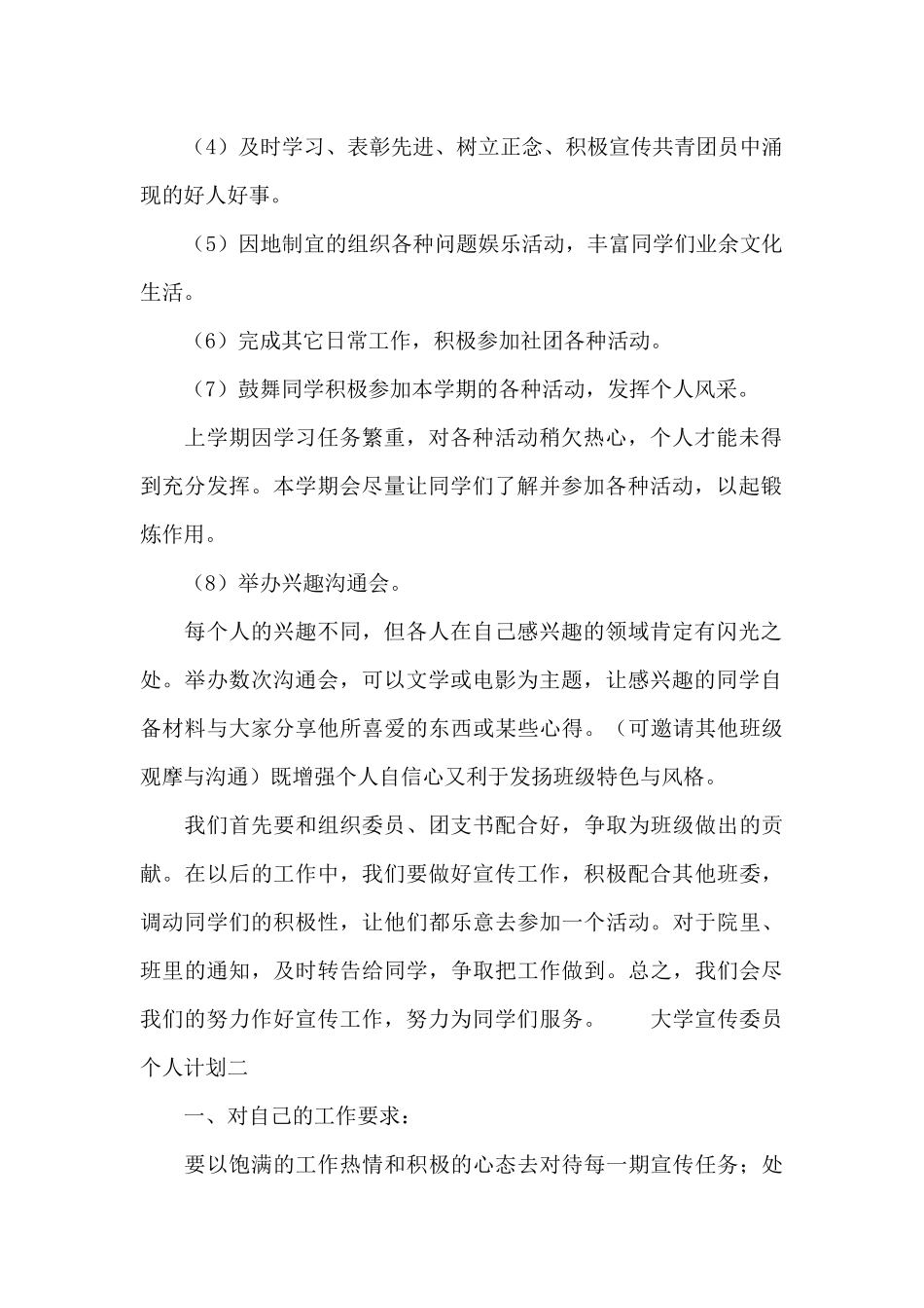 大学宣传委员个人计划模板_第2页