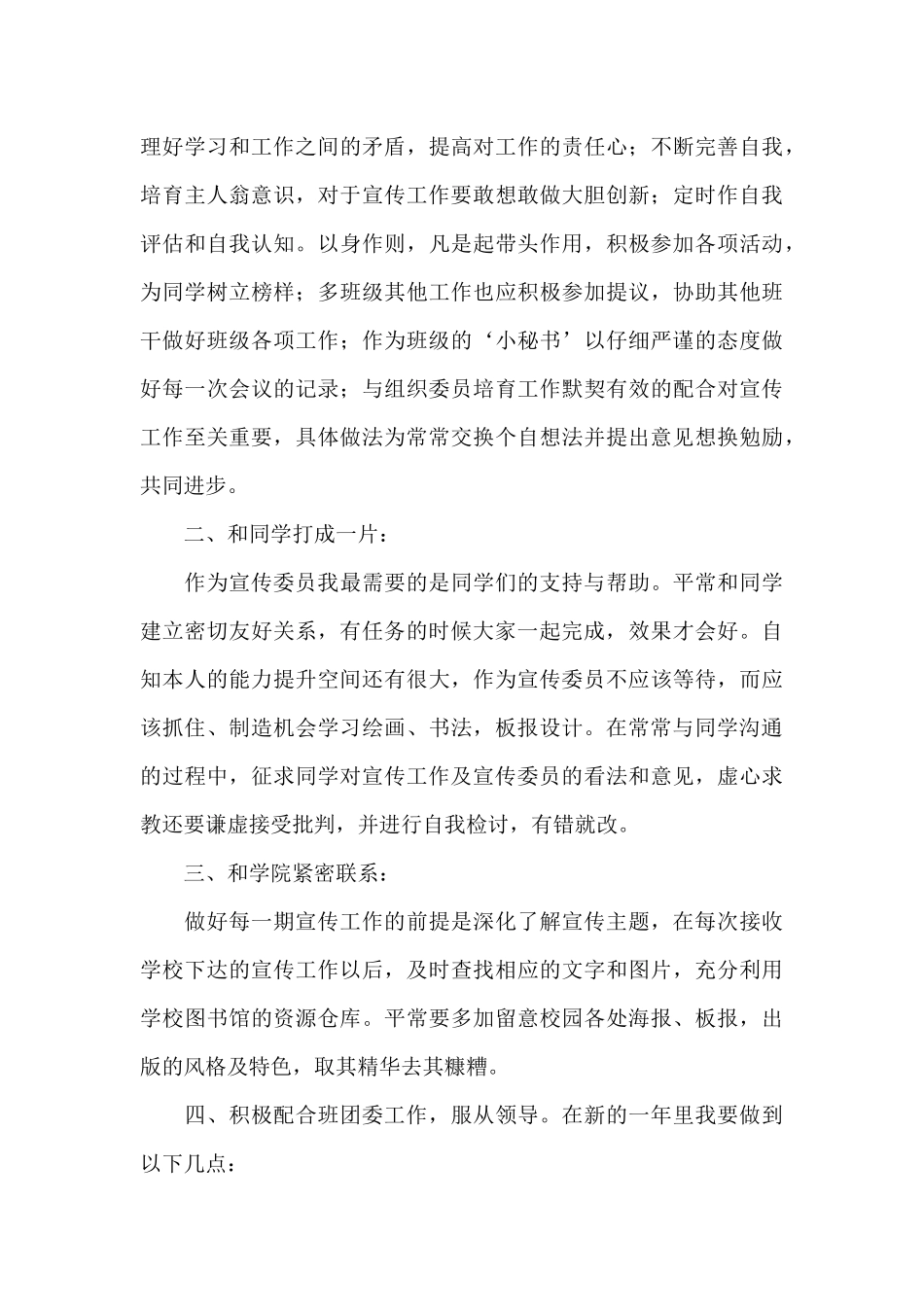 大学宣传委员个人计划模板_第3页