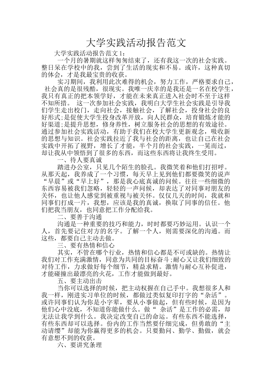 大学实践活动报告范文_第1页