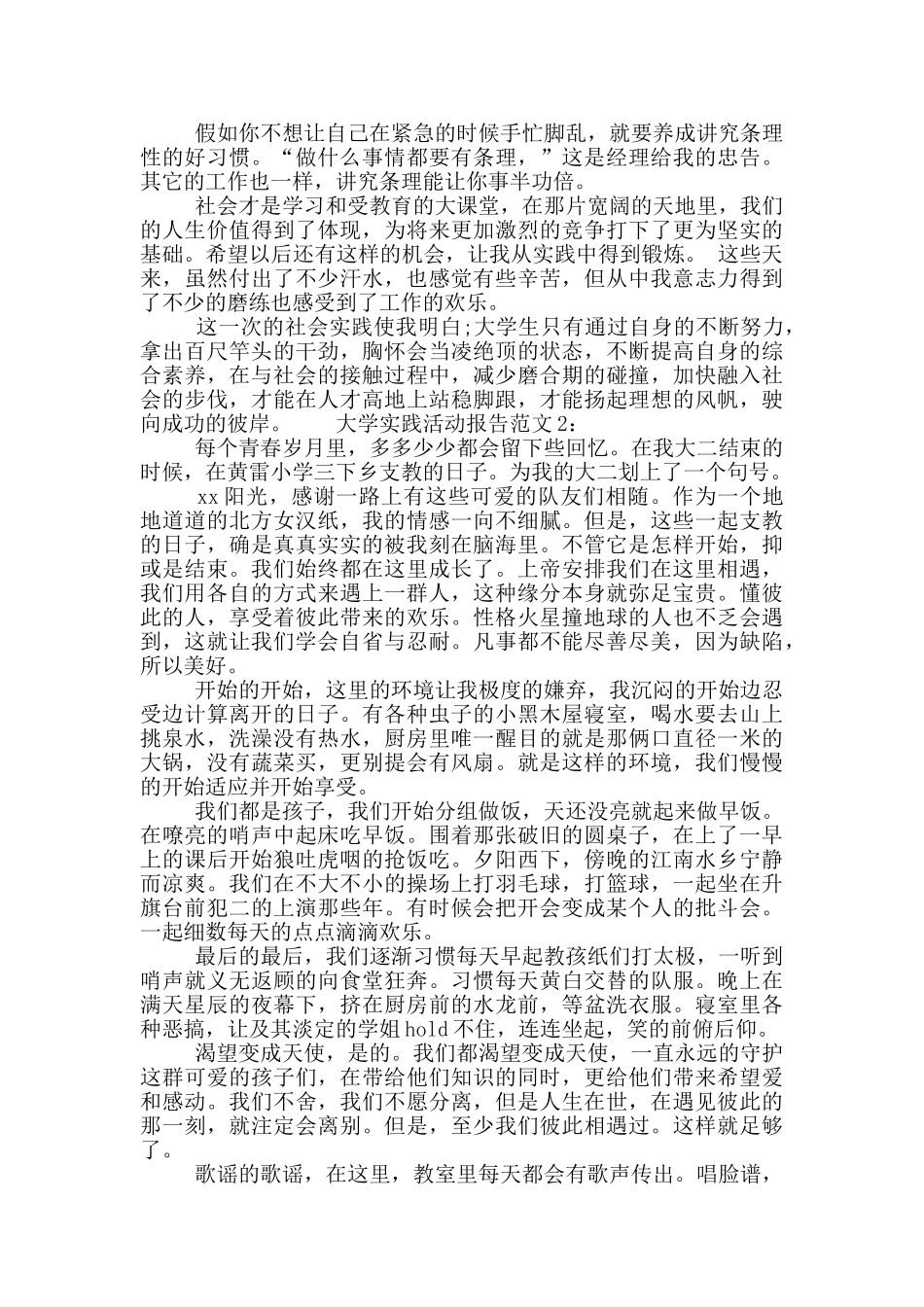大学实践活动报告范文_第2页