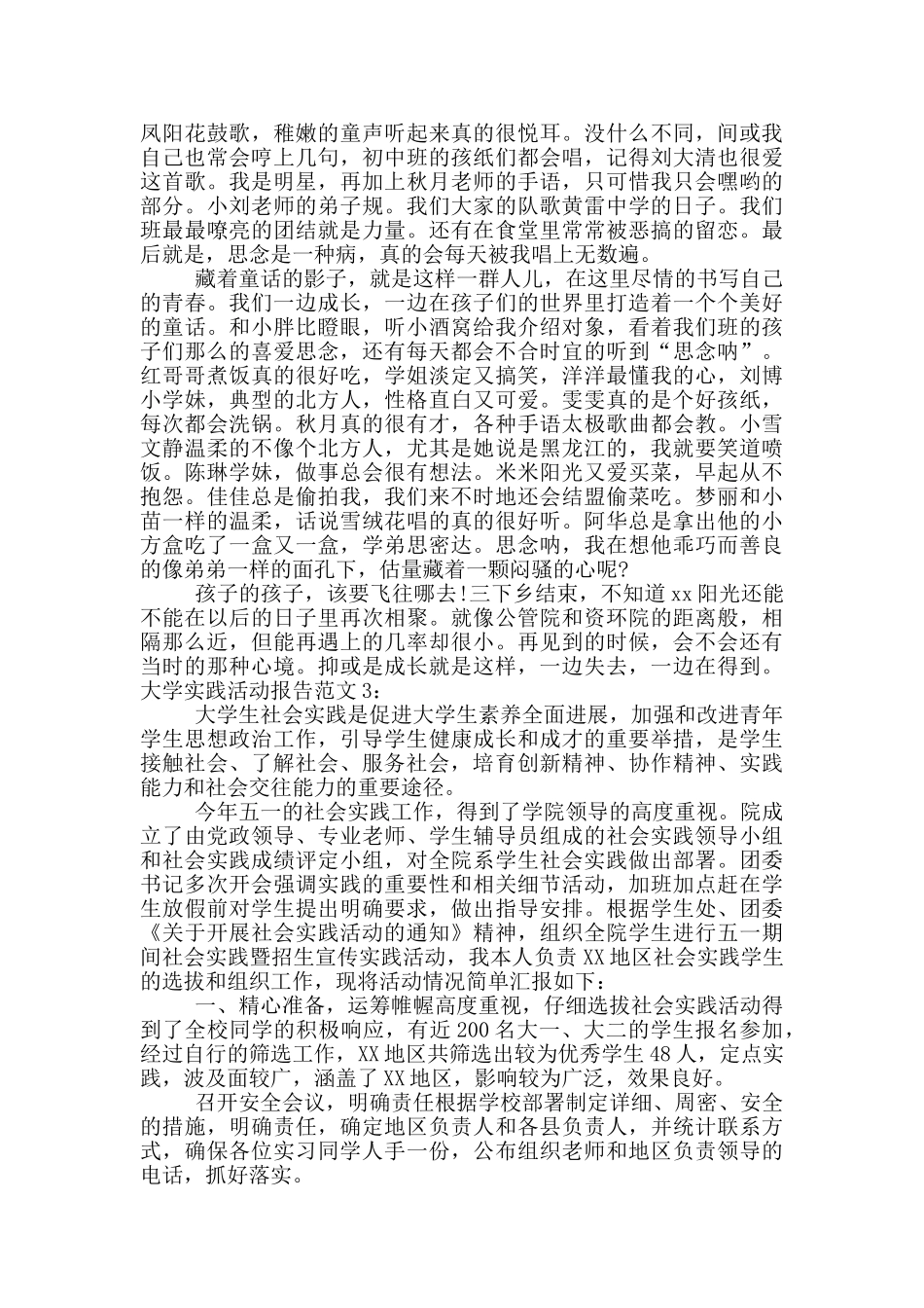 大学实践活动报告范文_第3页