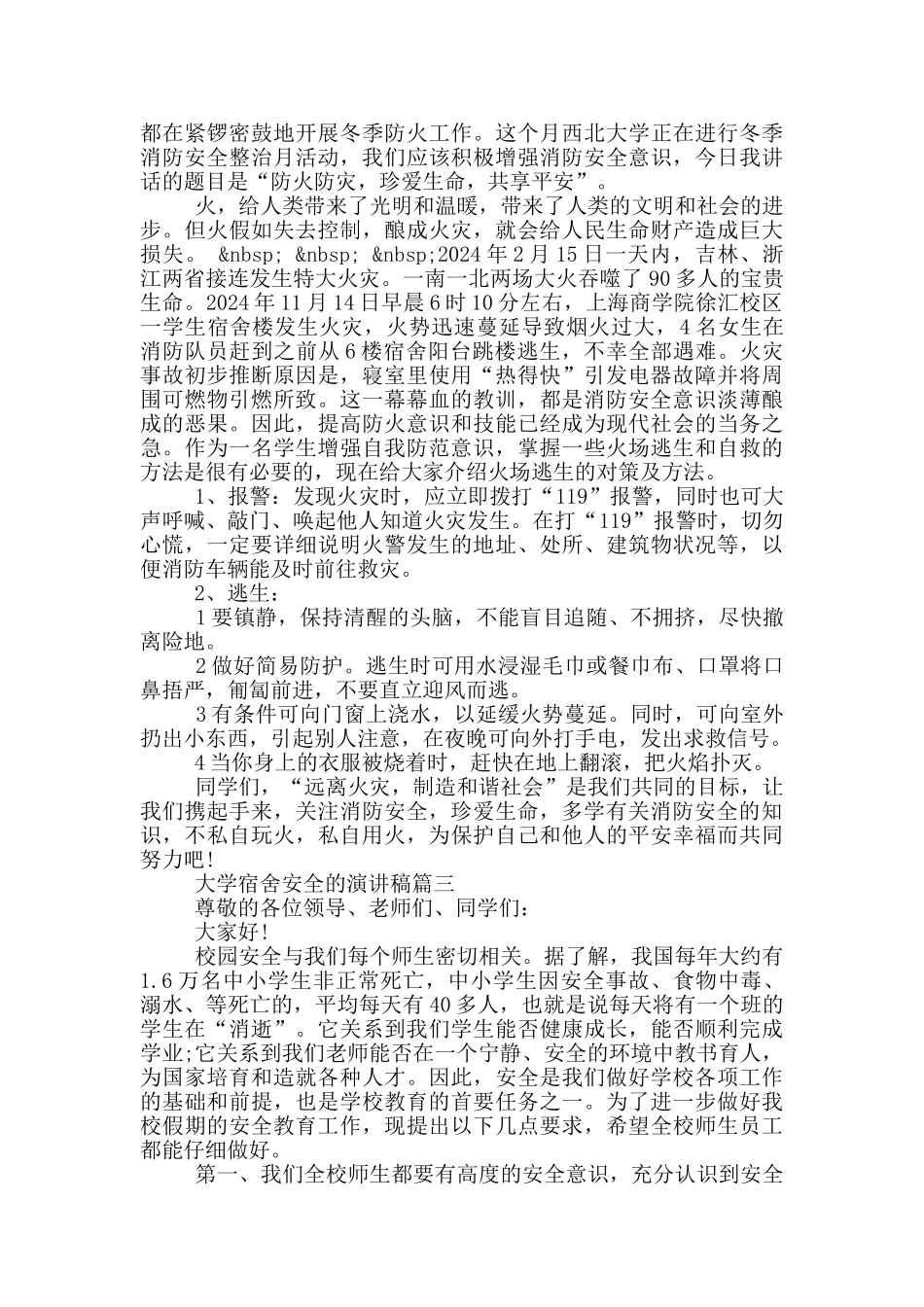 大学宿舍安全的演讲稿_第2页