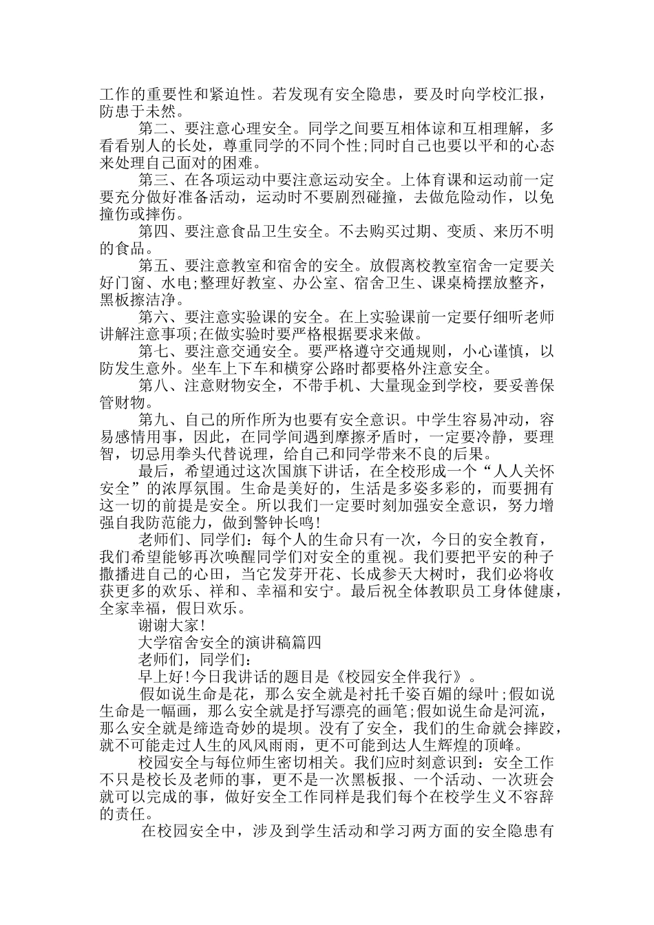 大学宿舍安全的演讲稿_第3页