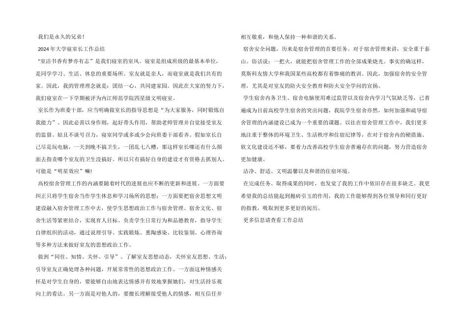 大学宿舍长工作总结_第2页