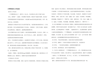 大学宿舍长工作总结