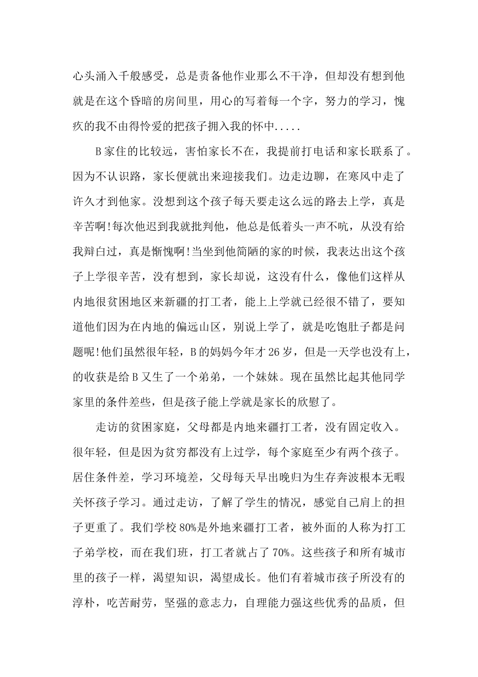 大学家访个人心得体会5篇_第3页