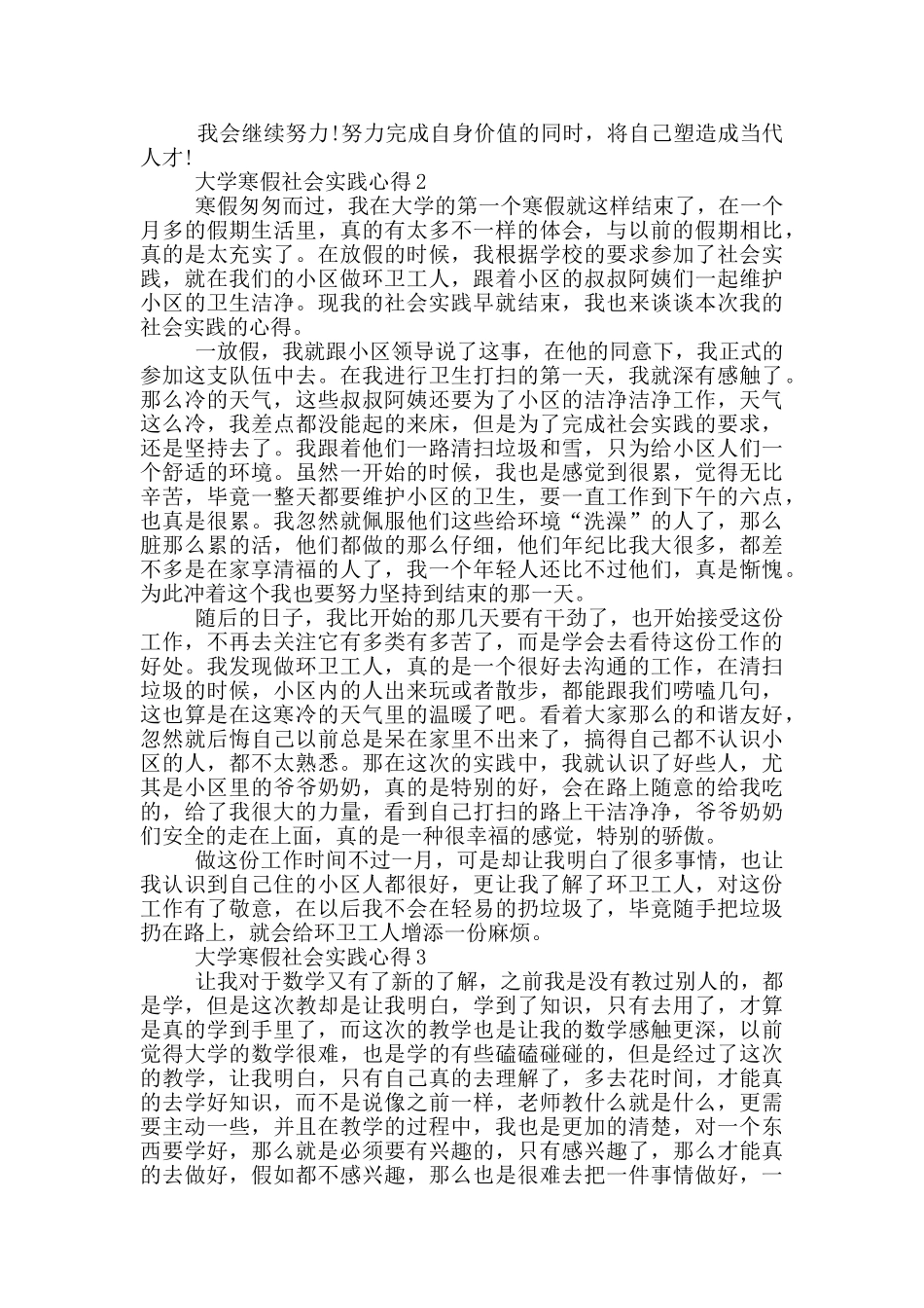 大学寒假社会实践心得5篇_第2页