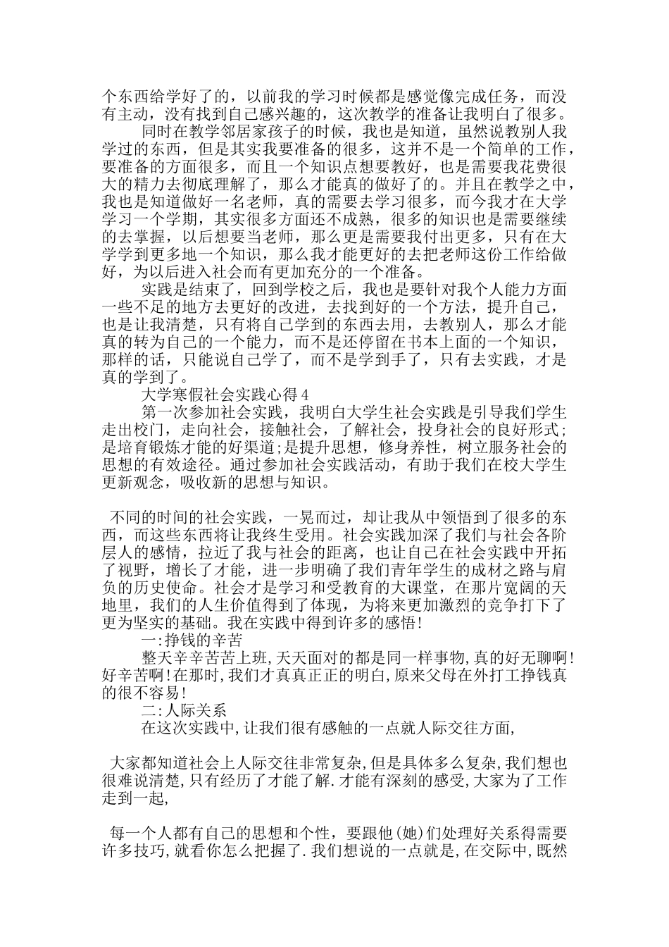 大学寒假社会实践心得5篇_第3页