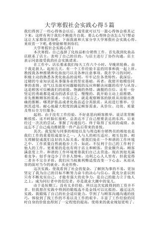 大学寒假社会实践心得5篇