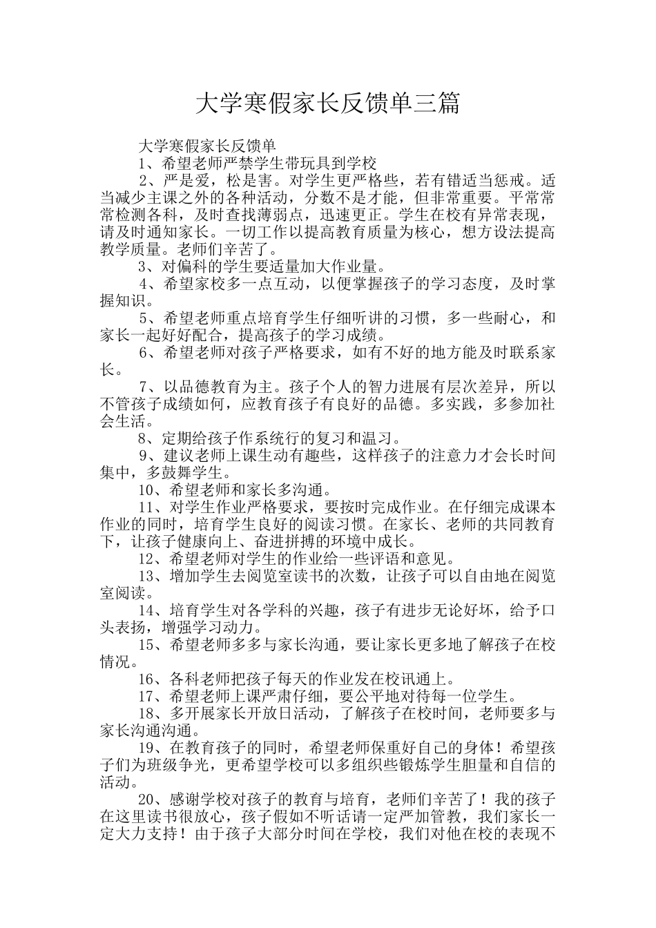 大学寒假家长反馈单三篇_第1页