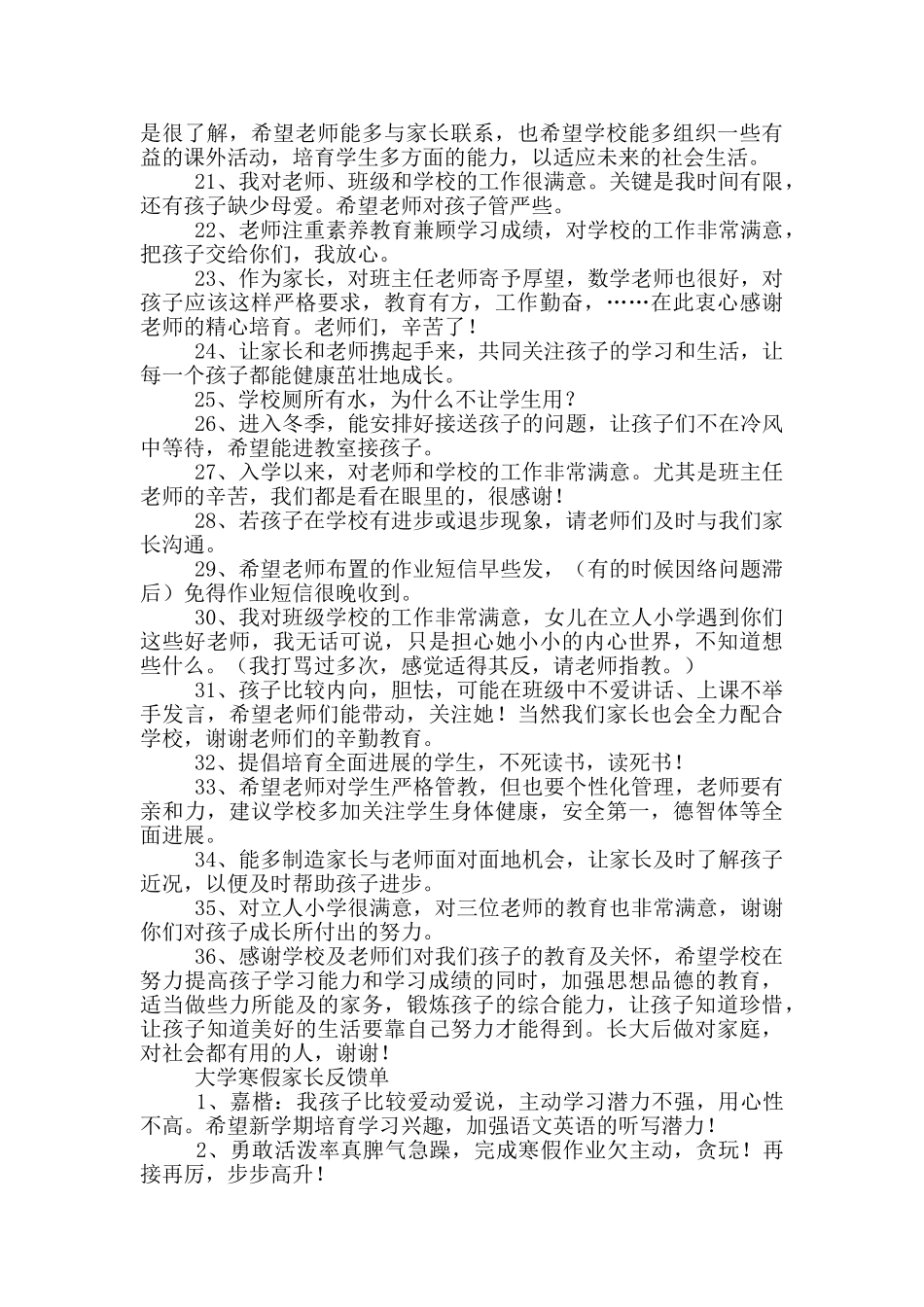 大学寒假家长反馈单三篇_第2页