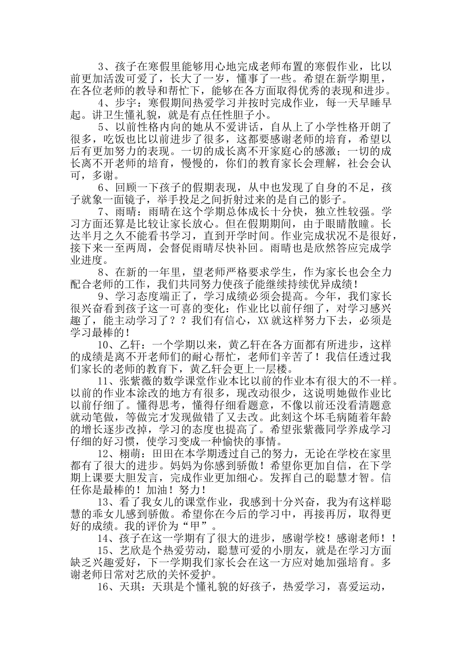 大学寒假家长反馈单三篇_第3页