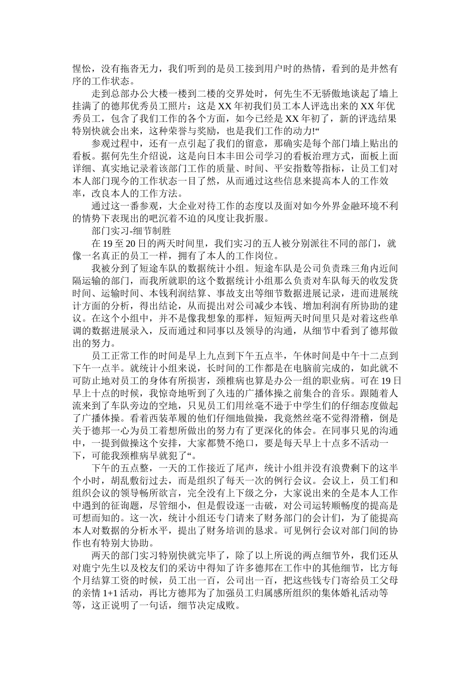 大学寒假社会实践报告4篇精选_第2页