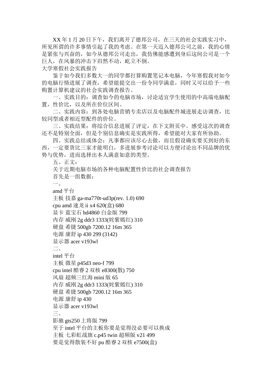 大学寒假社会实践报告4篇精选_第3页