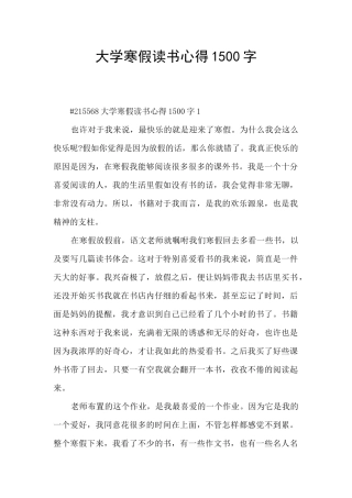 大学寒假读书心得1500字