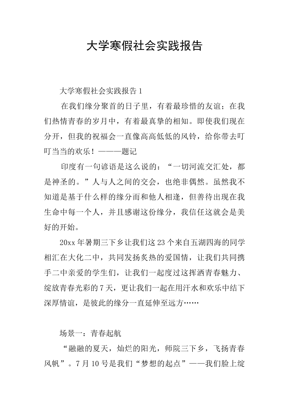大学寒假社会实践报告_第1页