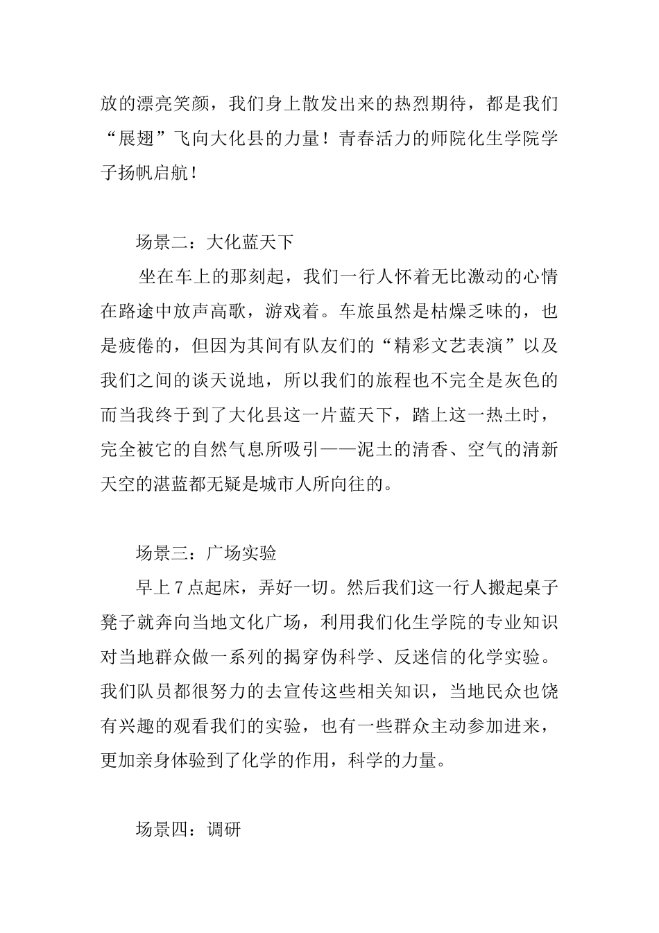 大学寒假社会实践报告_第2页
