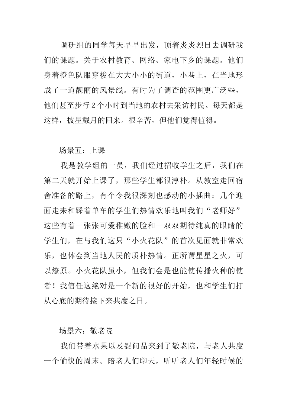 大学寒假社会实践报告_第3页