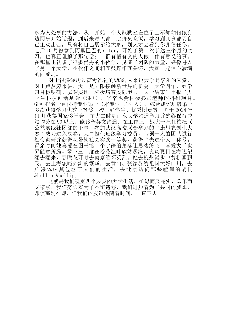 大学寝室之星团结友爱事迹材料_第2页